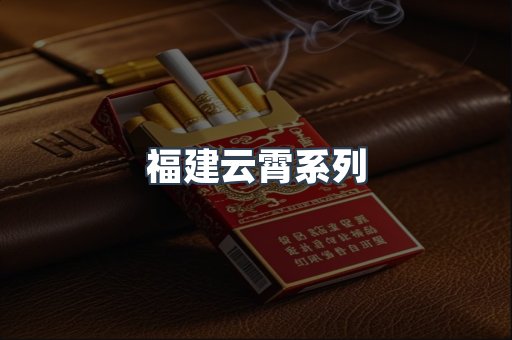 云霄香烟批发